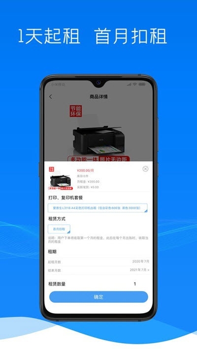 来分租截图3