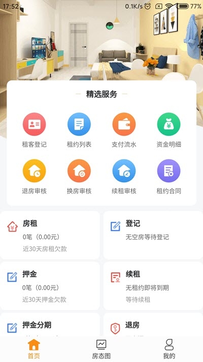 燕寓管家截图3