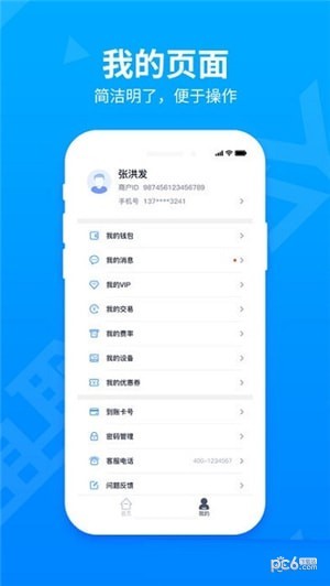 通联ipay官方最新版截图3