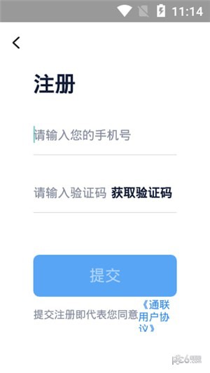 通联ipay官方最新版截图4