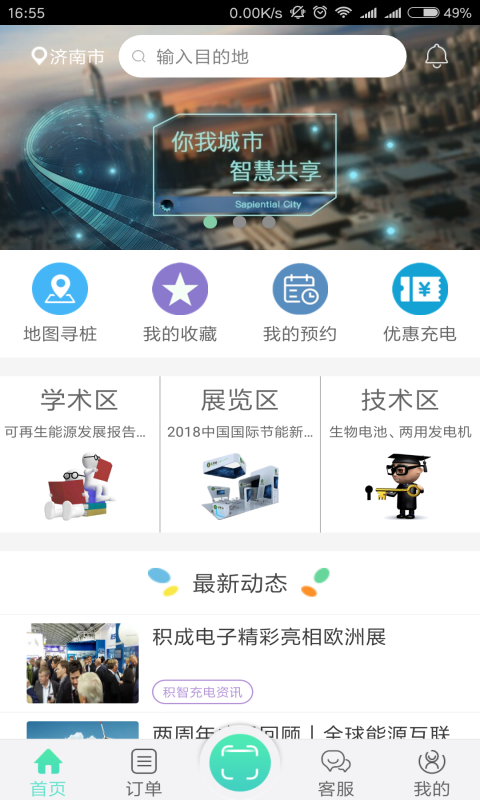 积智充电截图1