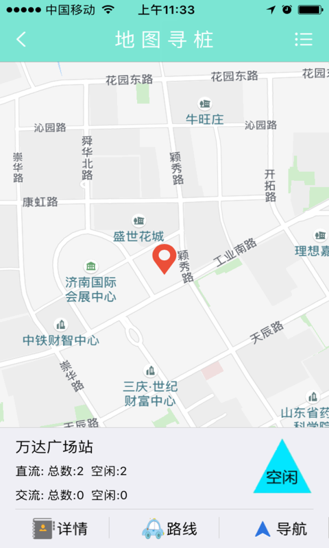 积智充电截图4