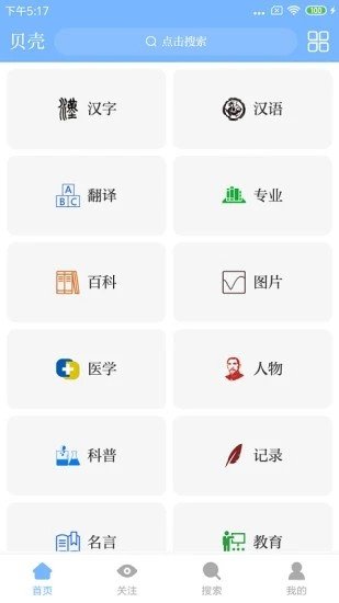 贝壳搜索截图3