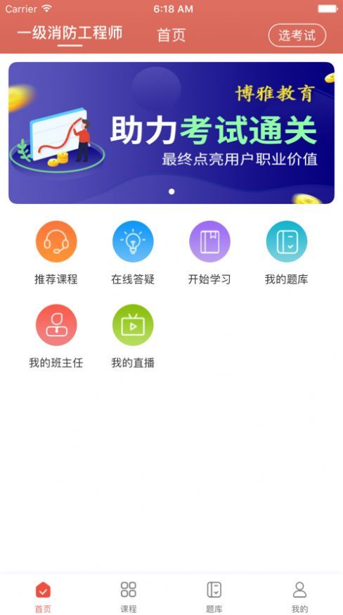 博雅教育截图3