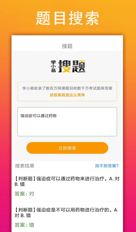 学小易app截图1