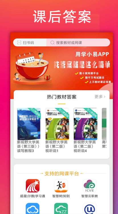 学小易app截图4