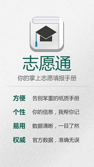 江苏志愿通截图1