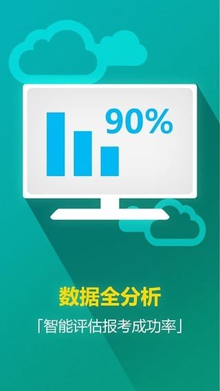 江苏志愿通截图3