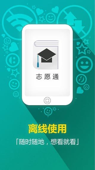 江苏志愿通截图4