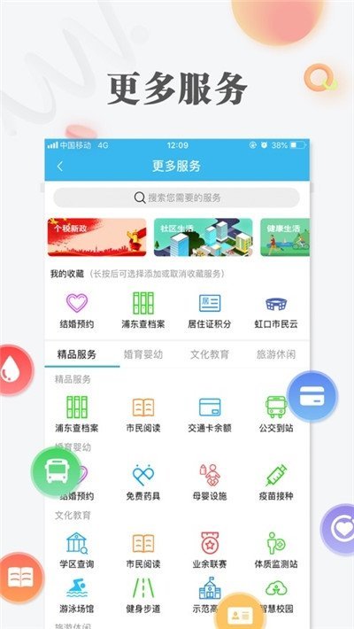 上海随身码截图1