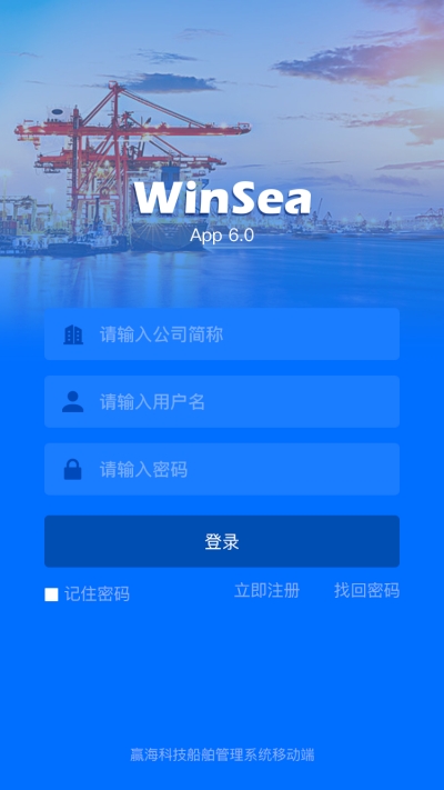 赢海云管船截图3