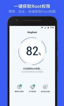 kingroot大师截图1