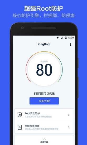 kingroot大师截图4