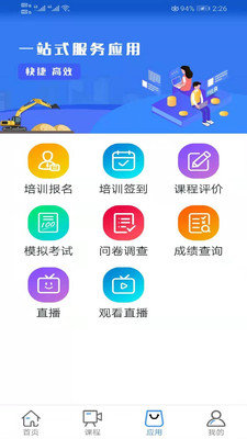 安知职业健康平台截图2