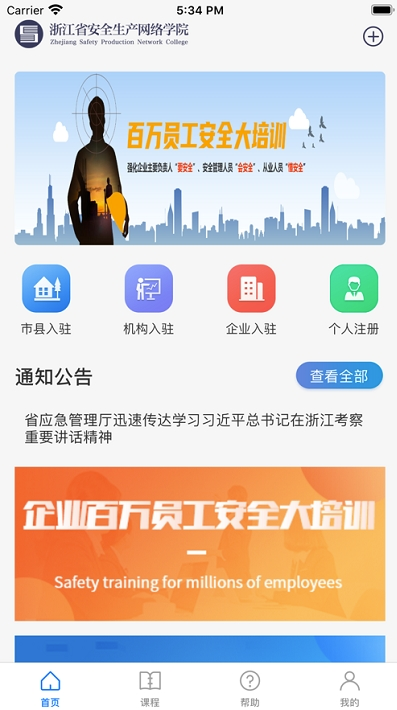 浙江省安全生产网络学院app截图3