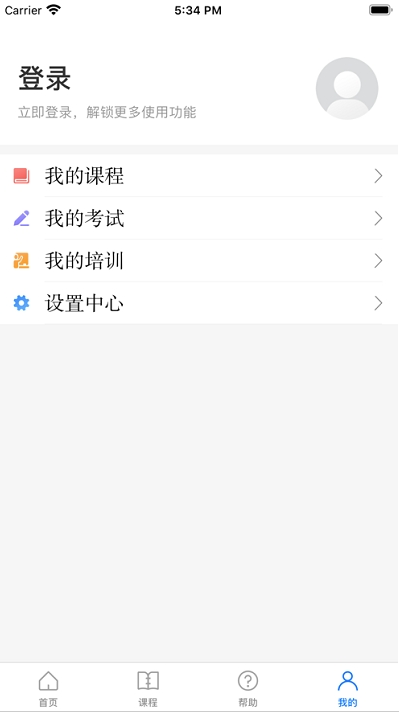 浙江省安全生产网络学院app截图4