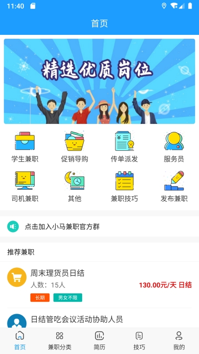 小马兼职截图2