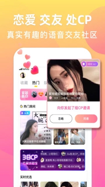 来吼语音手机版截图1