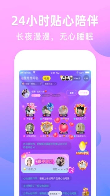 来吼语音手机版截图2