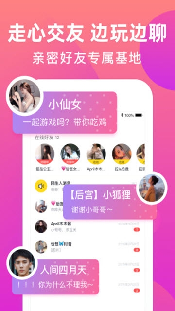 来吼语音手机版截图3