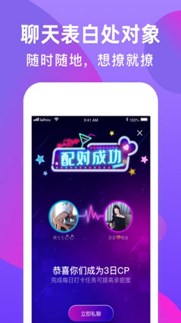 来吼语音手机版截图4