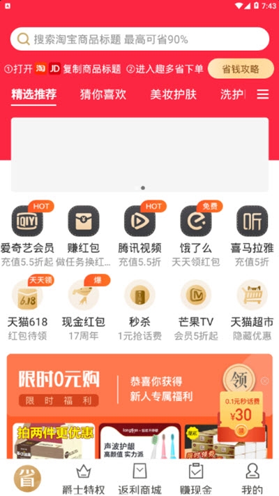 趣多省手机版截图3