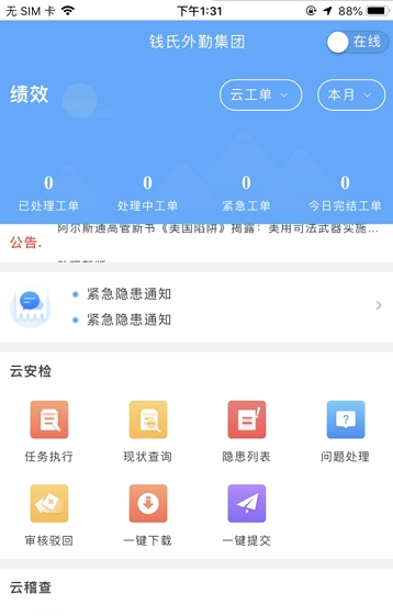 易联云外勤最新版截图1