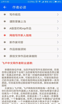 飞卢作家助手手机版截图4