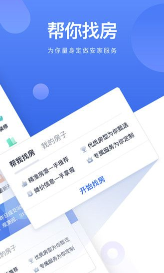 贝壳找房app官方最新版截图2