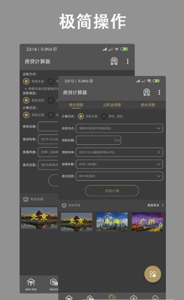 房贷计算器app官方版截图1