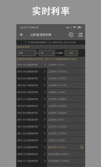 房贷计算器app官方版截图4