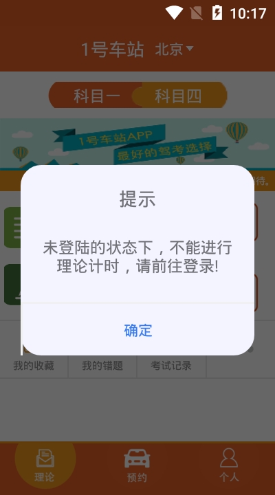 1号车站学员端手机版截图1