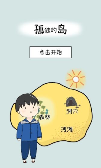 孤独的岛截图4