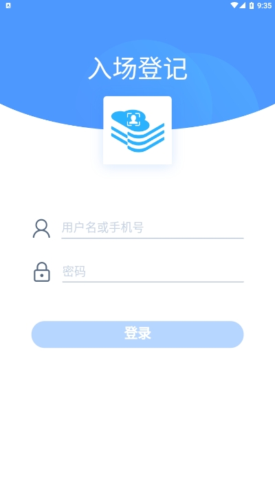 云梯入场登记截图2