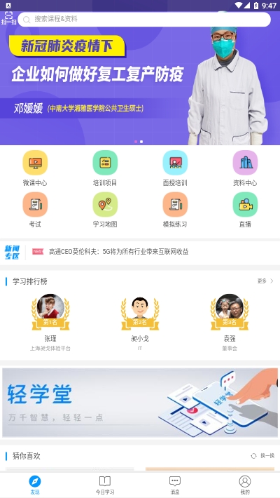 Traingo微学截图2