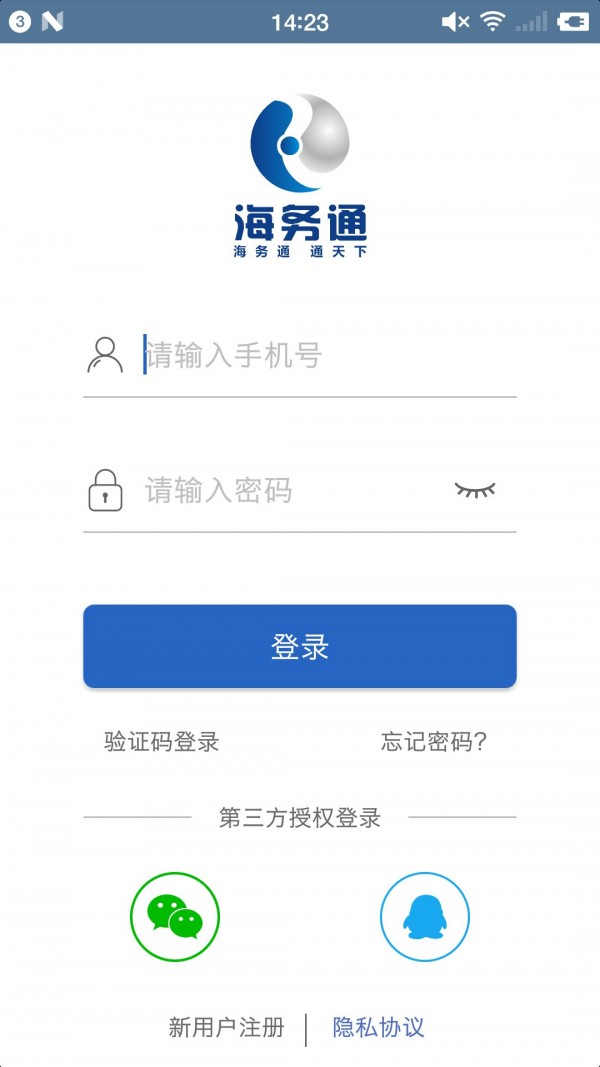 海务通截图3