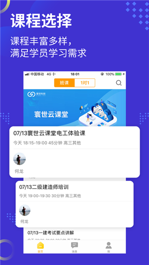 寰世云课堂截图3