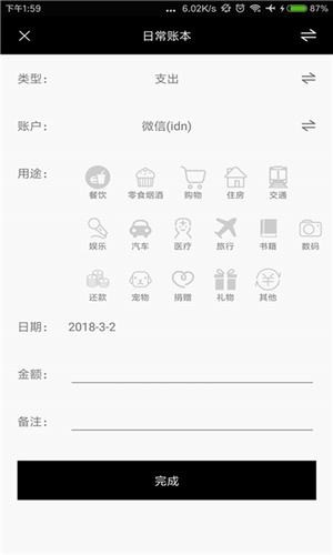 黄瓜记账本截图2