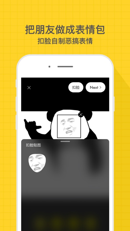 表情MakerLite手机版截图4