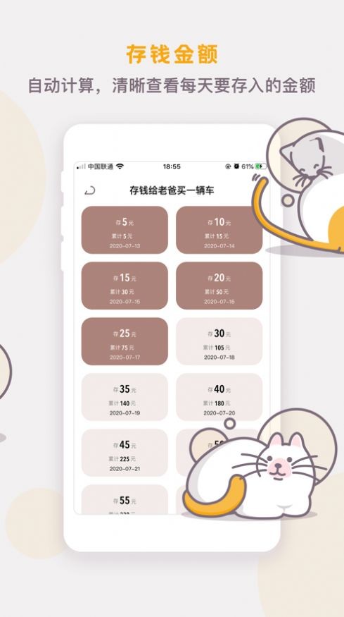 懒猫存钱截图5