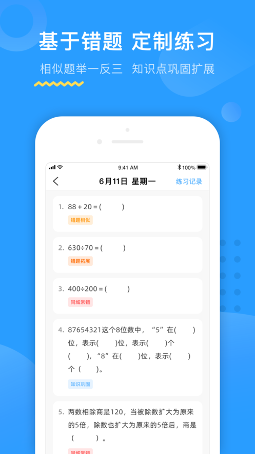 大力ai辅导(作业批改)官方最新版截图1