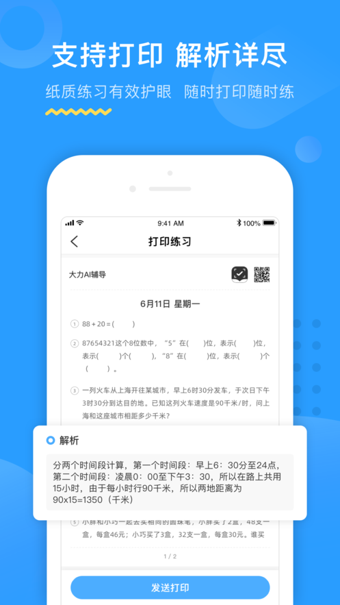 大力ai辅导(作业批改)官方最新版截图2