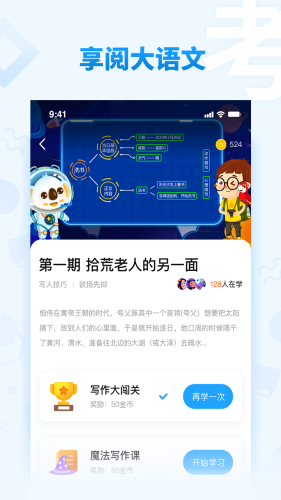 享阅大语文截图2