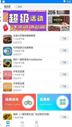 阡陌软件库截图1