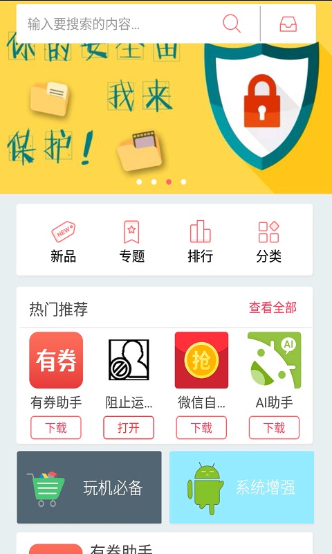 Xposed市场手机版截图4