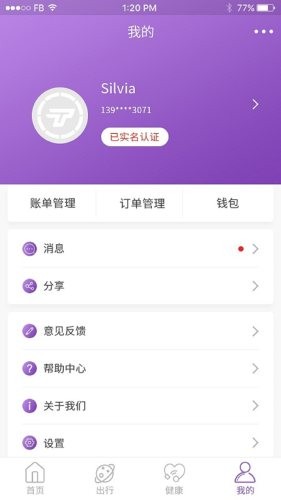 鹰城通截图2