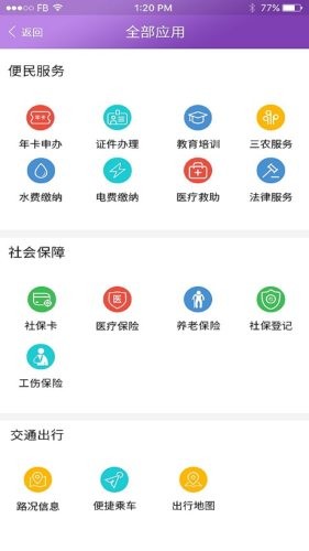 鹰城通截图4