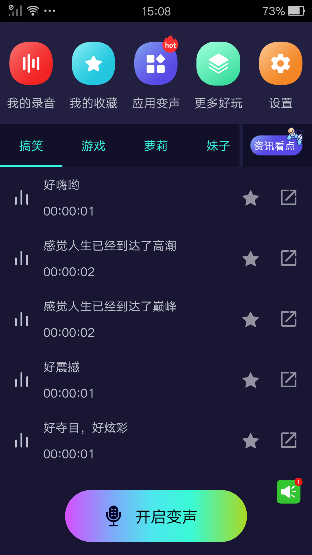 完美变声器截图3