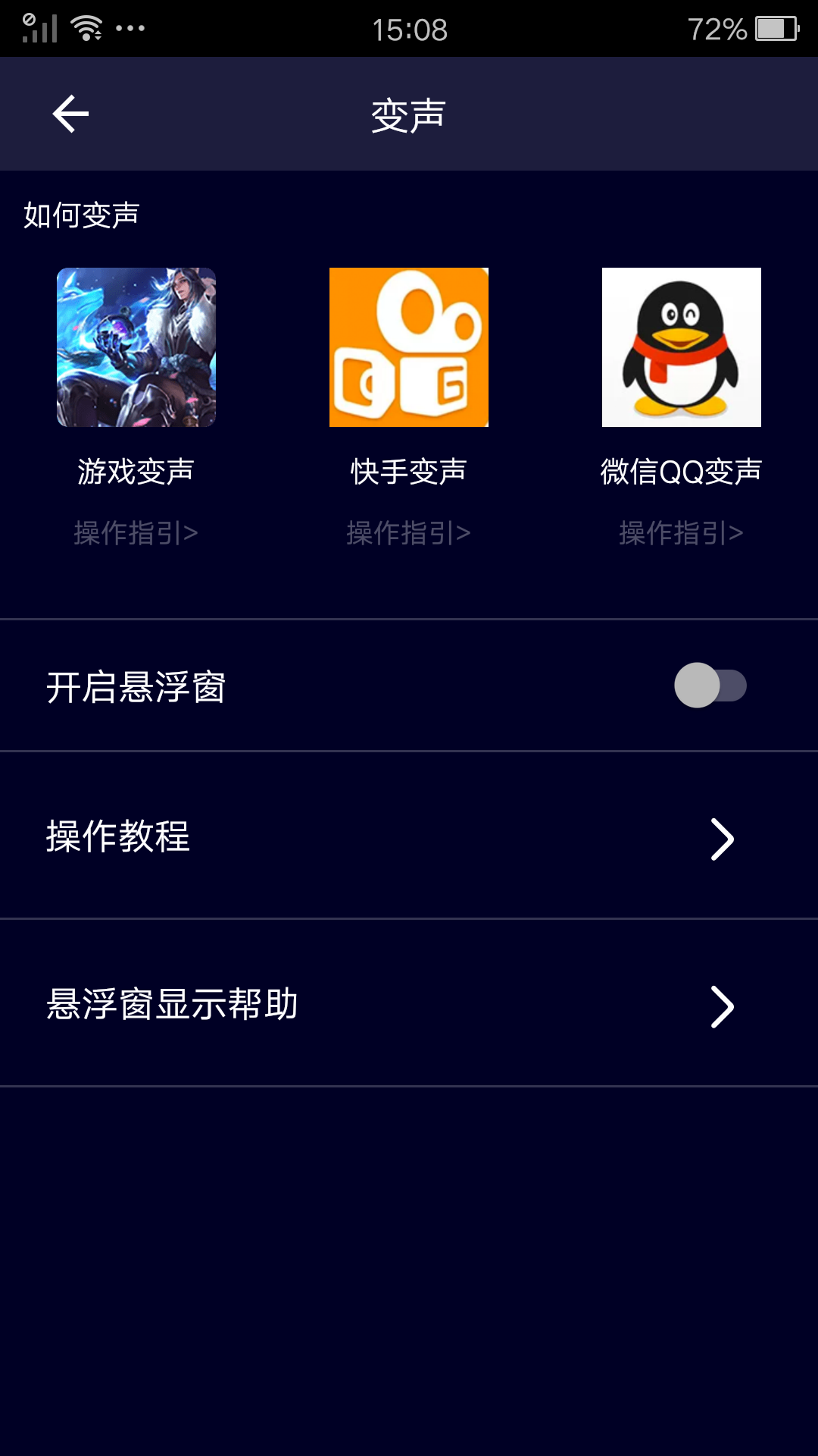 完美变声器截图4