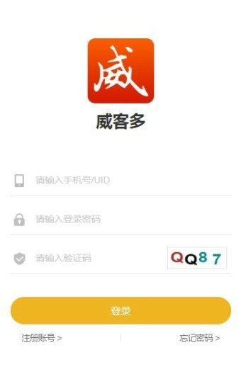 威客多截图3